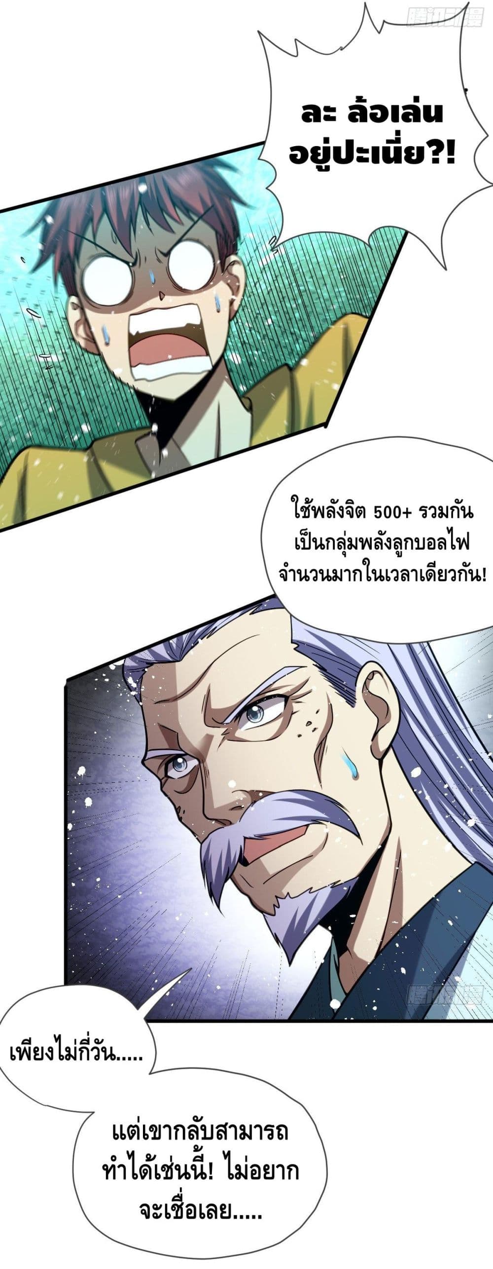 The Rise of The Nine Realms ตอนที่ 15 (26)