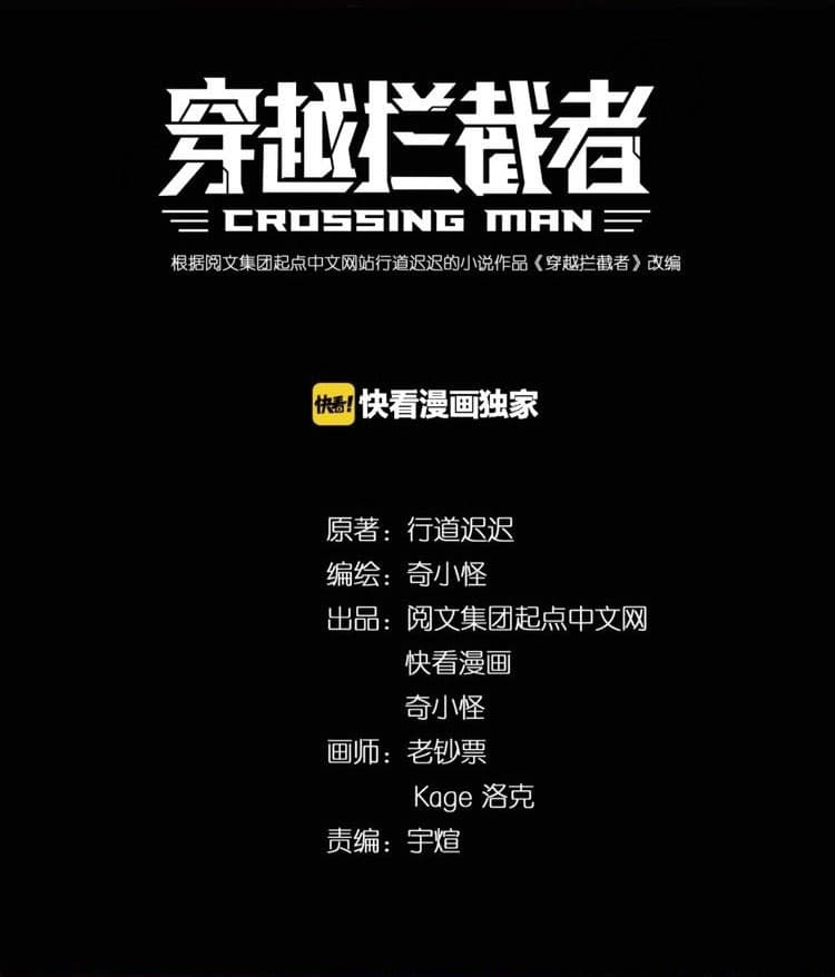 Crossing Man (ระบบ Cross interceptor) ตอนที่ 25 (2)