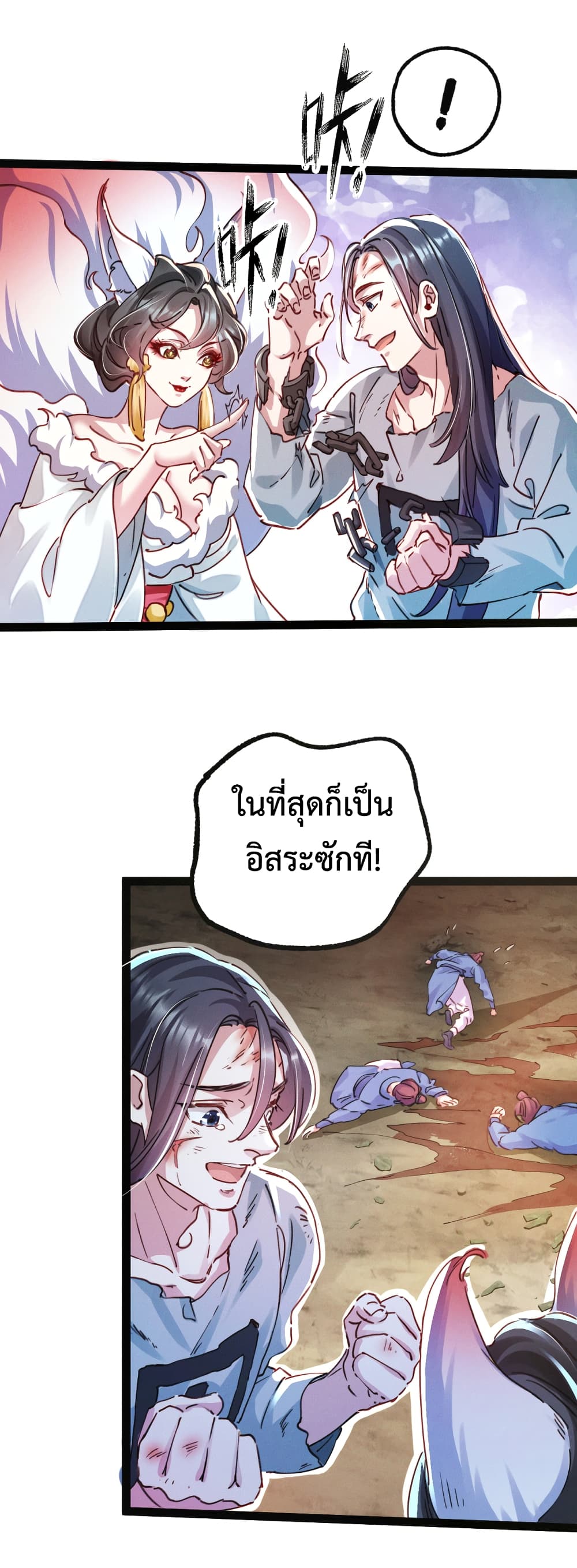 I Can Summon Demons and Gods ตอนที่ 1 (58)