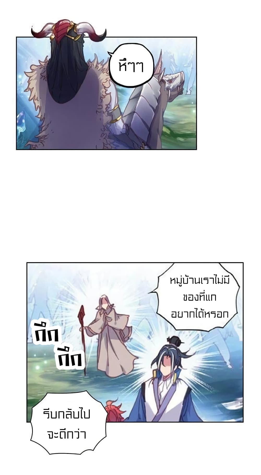 Perfect World ตอนที่ 58 (26)