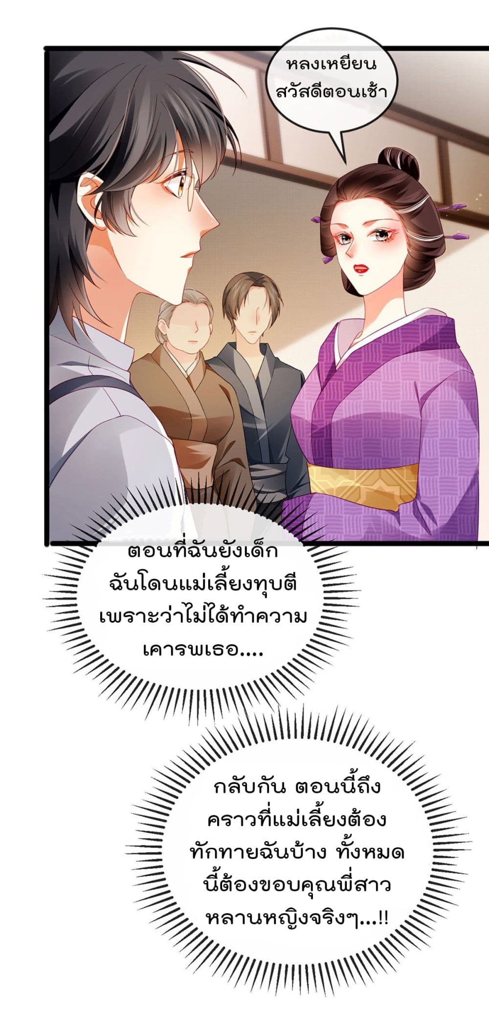 One Hundred Ways to Abuse Scum ตอนที่ 27 (16)