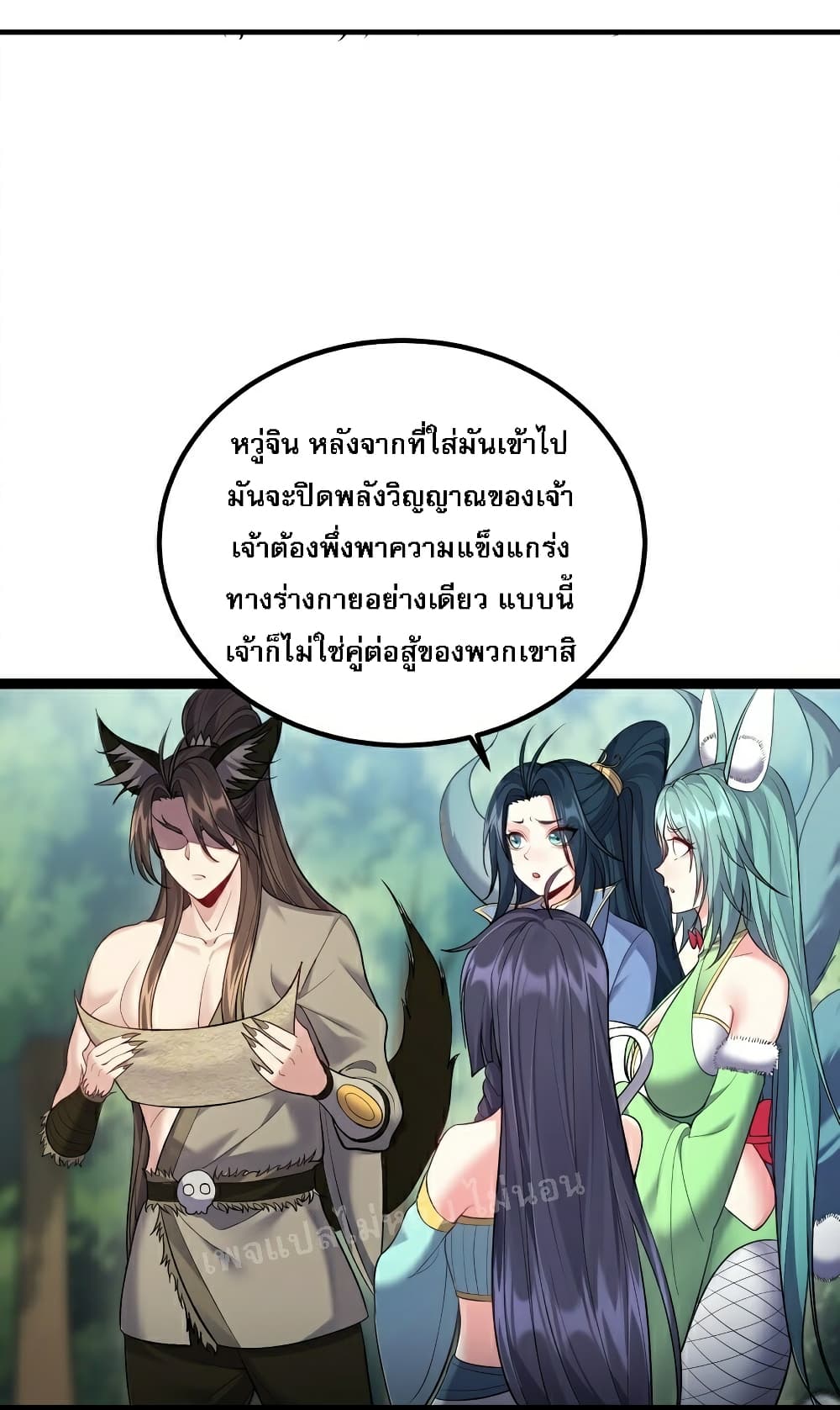 Rebirth is the Number One Greatest Villain ตอนที่ 90 (20)