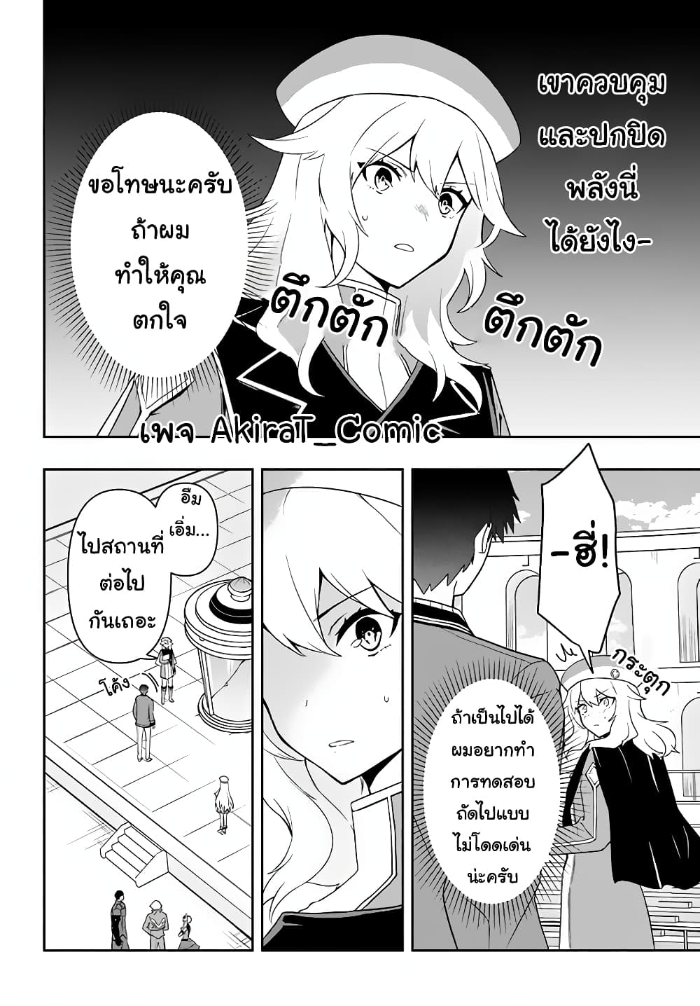 Six Princesses Fall in Love With God Guardian ตอนที่ 9 (13)