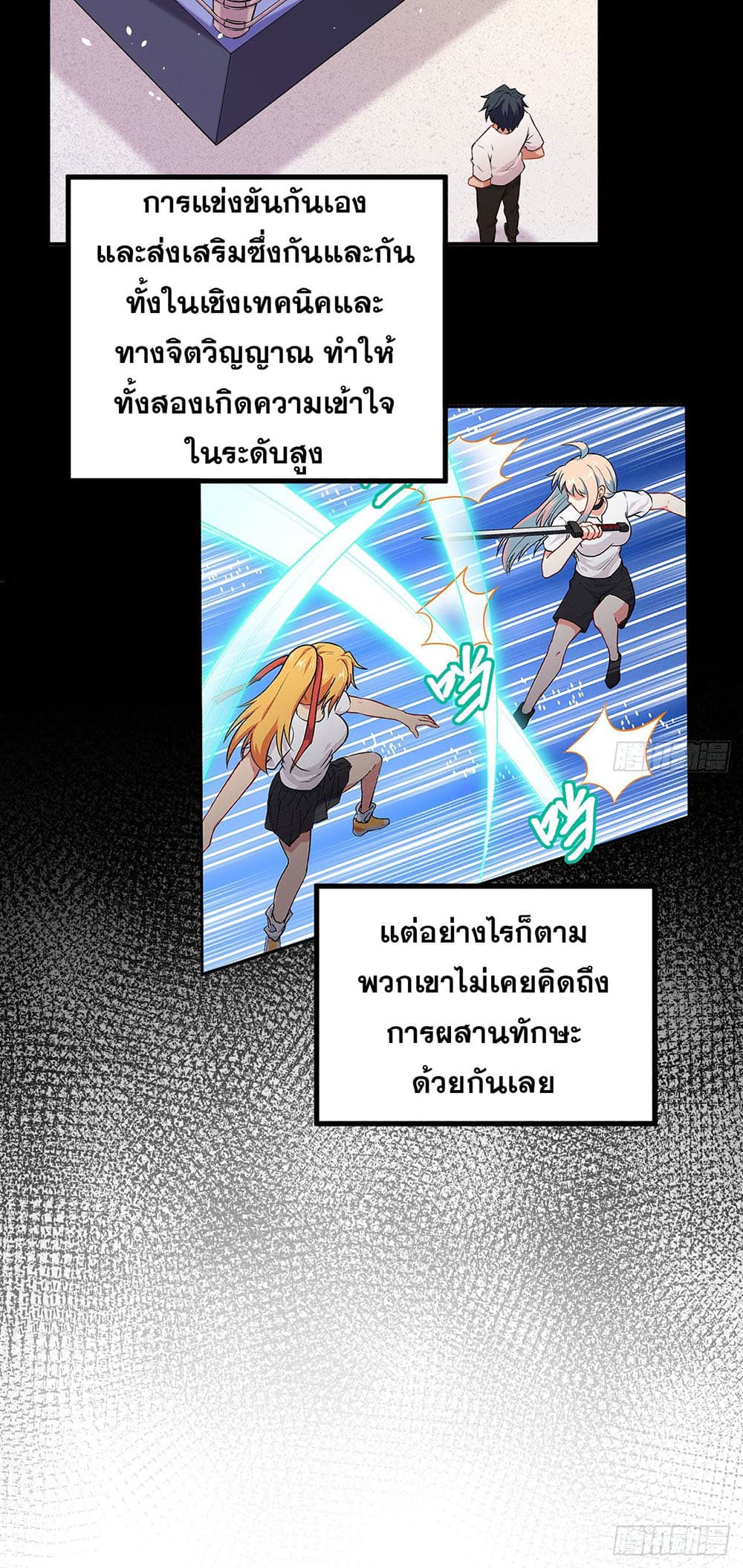 Magician from The Future ตอนที่ 96 (19)