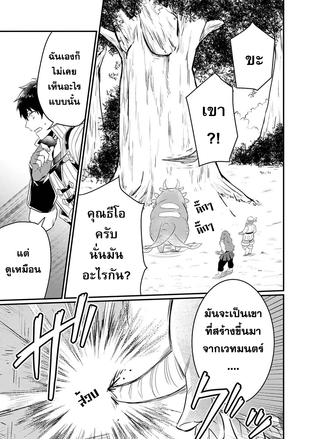 Hen na Ryu to Moto Yuusha 2.1 17