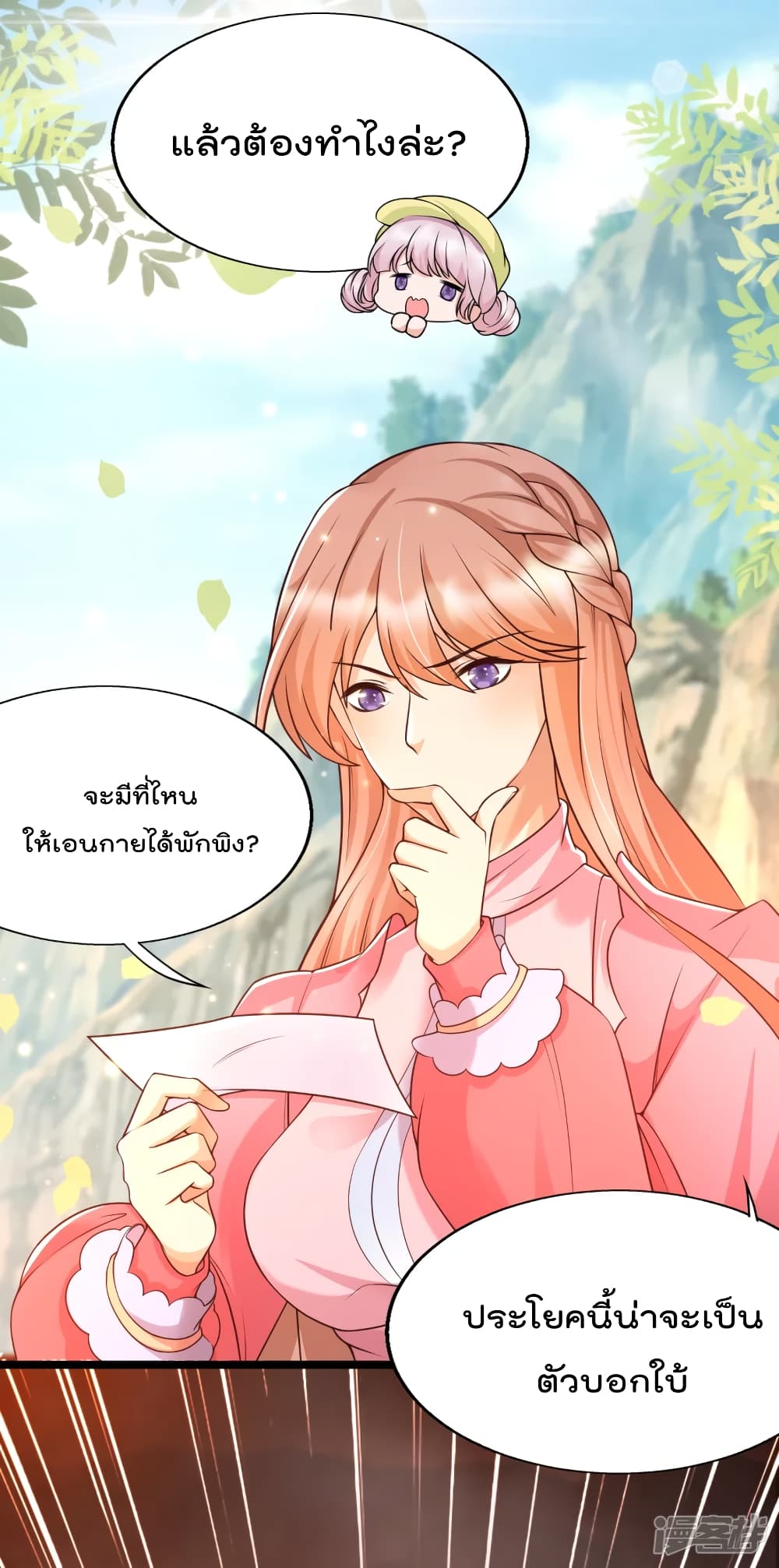 Harem Fairy with My Lolicon System ตอนที่ 27 (17)
