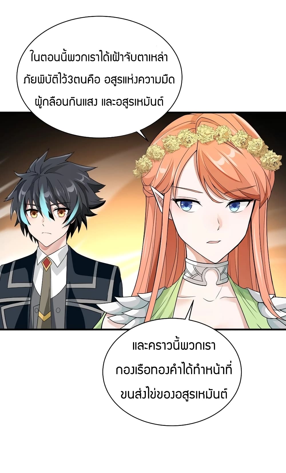 Young Master Villain Doesn’t Want To Be Annihilated ตอนที่ 37 (46)