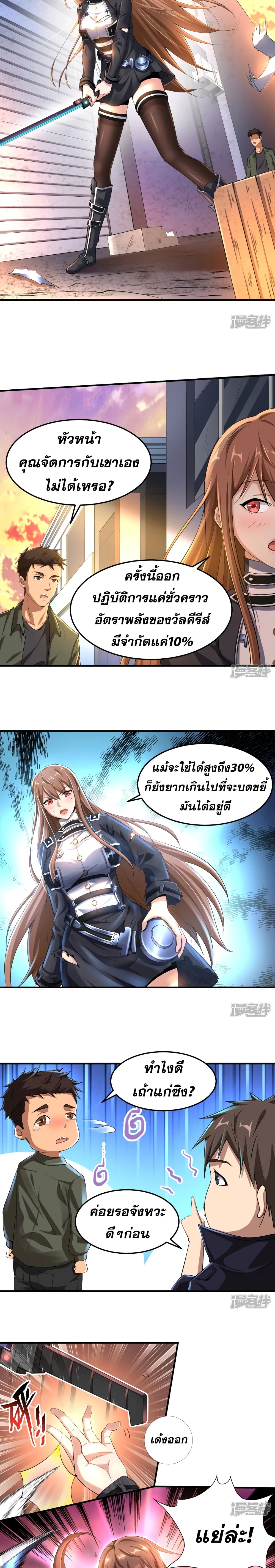Super Infected ตอนที่ 7 (3)