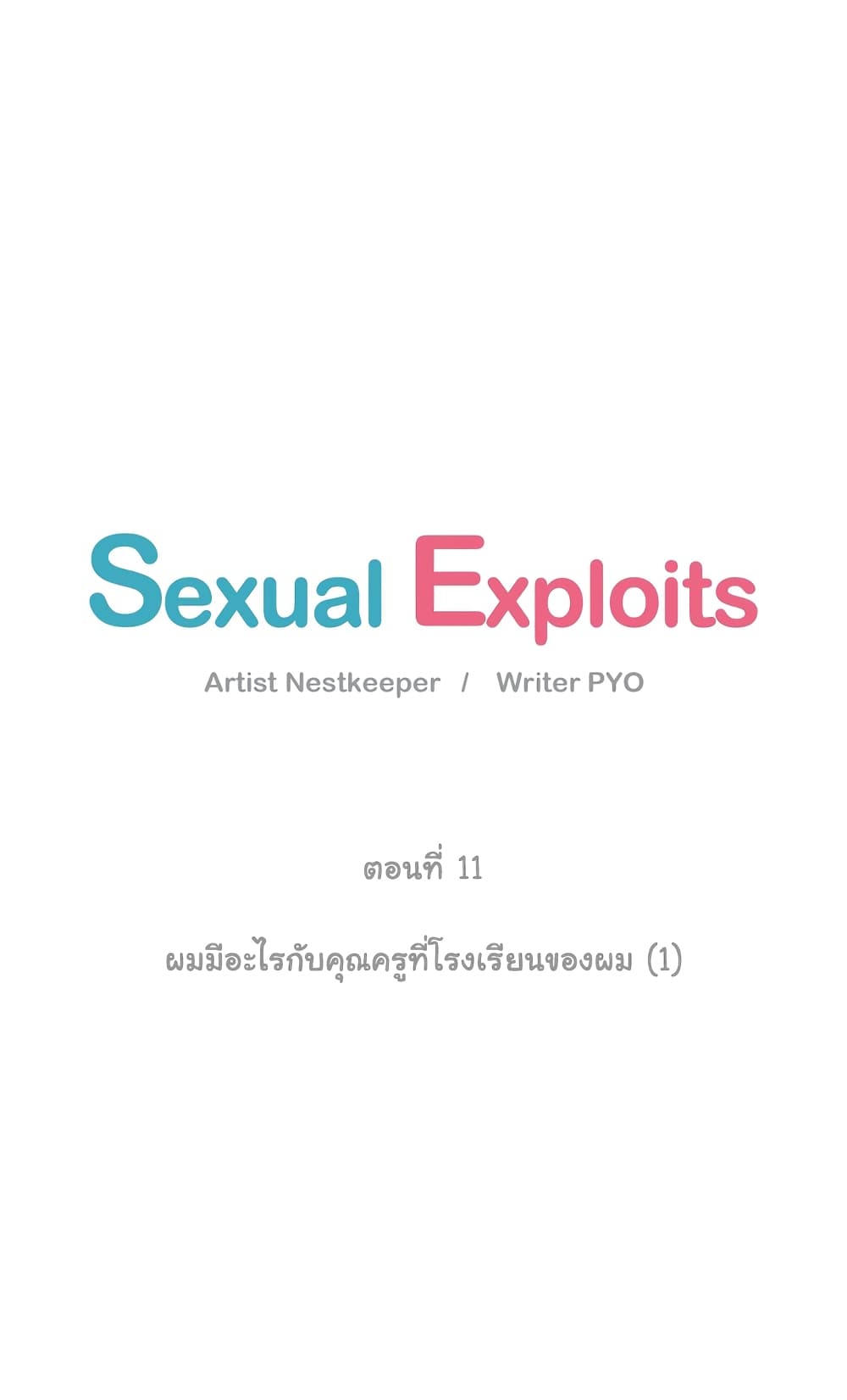 Sexual Exploits 11 (6)
