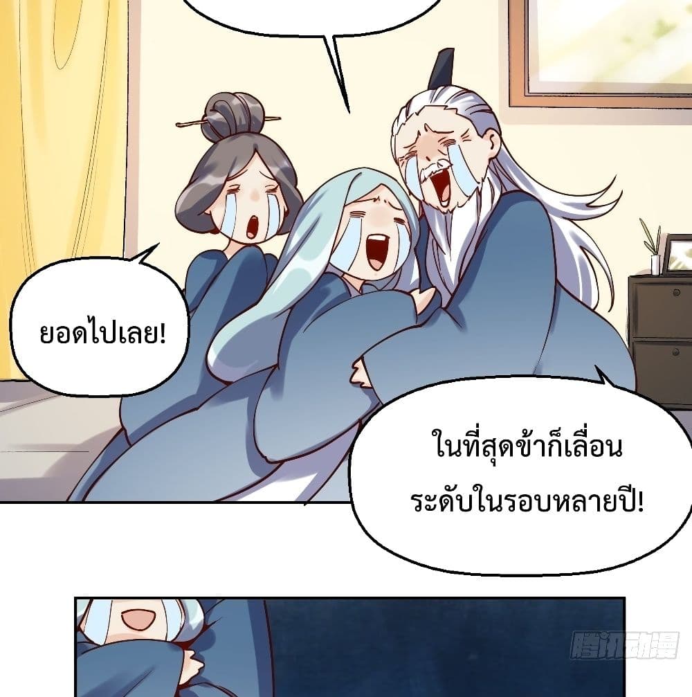 It Turns Out That I Am A Big Cultivator ตอนที่ 13 (30)