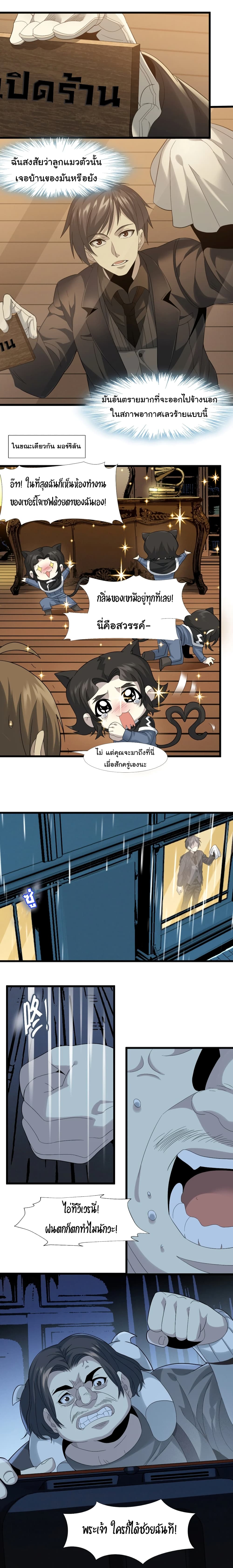 I’m Really Not the Evil God’s Lackey 12 03