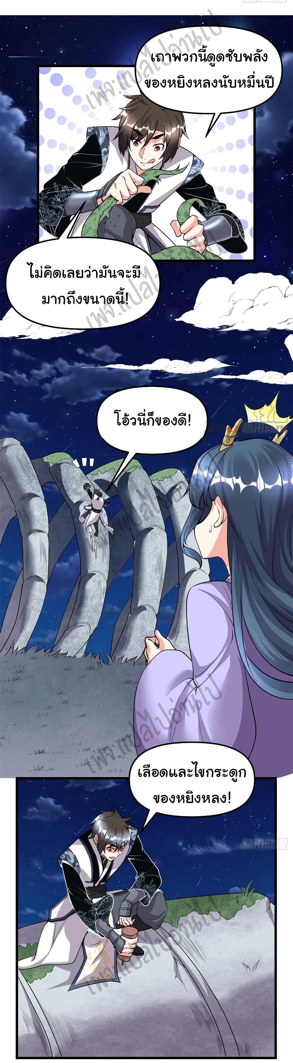 I might be A Fake Fairy ตอนที่ 179 (10)