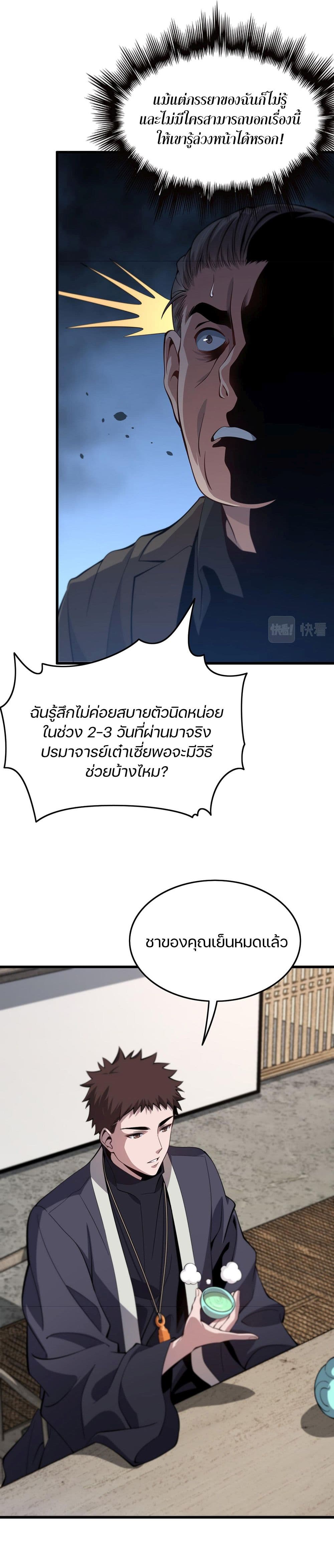 The Grand Master came down from the Mountain ตอนที่ 24 (10)