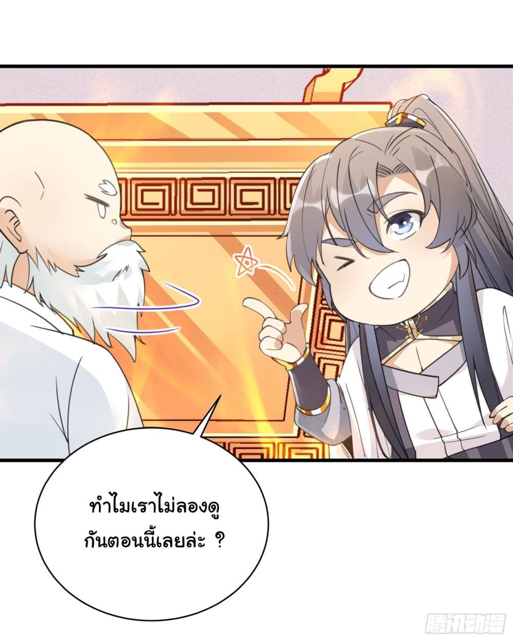 Cultivating Immortality Requires a Rich Woman ตอนที่ 52 (20)