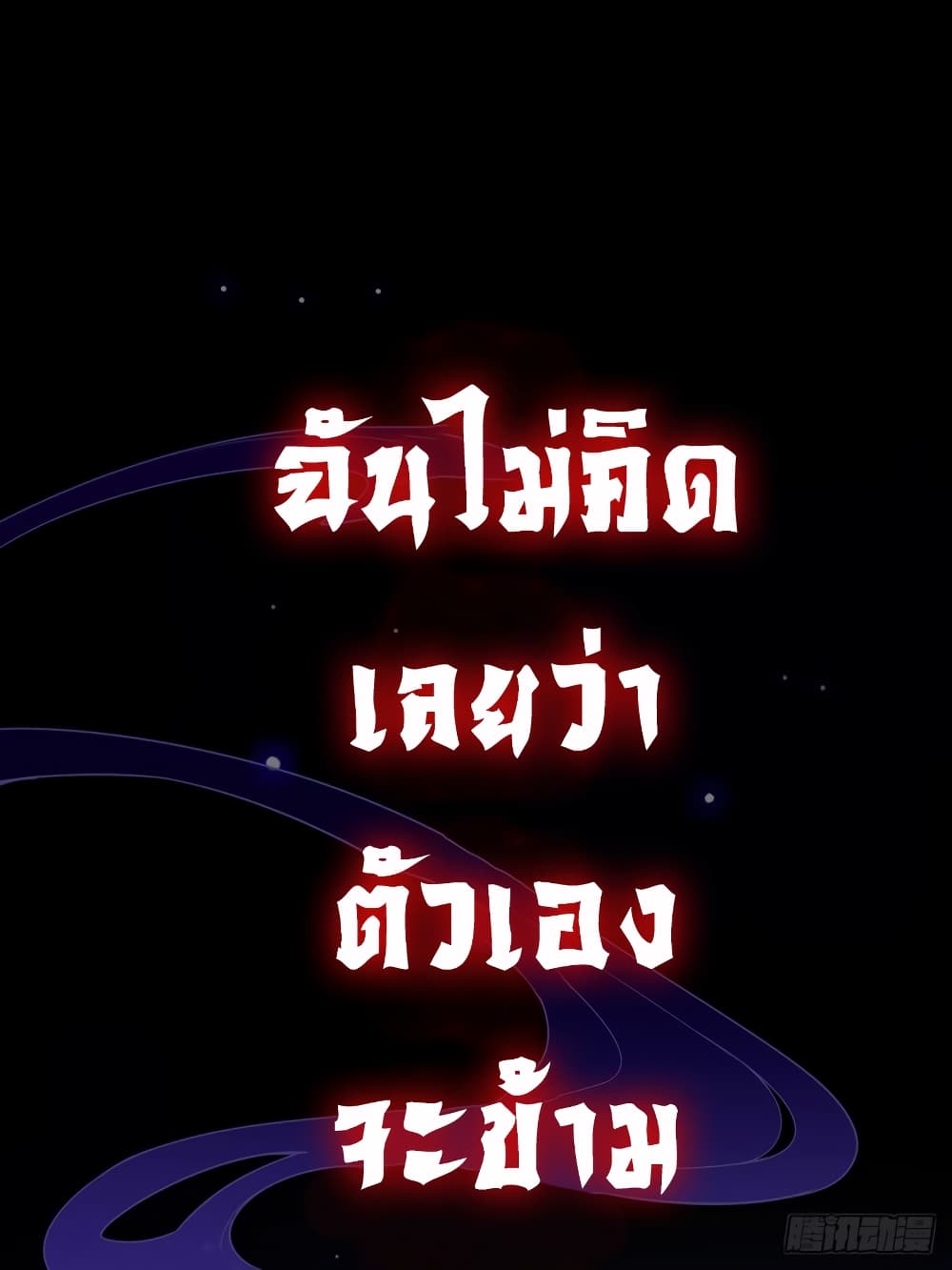 The This World is Dangerous ตอนที่ 0 (13)