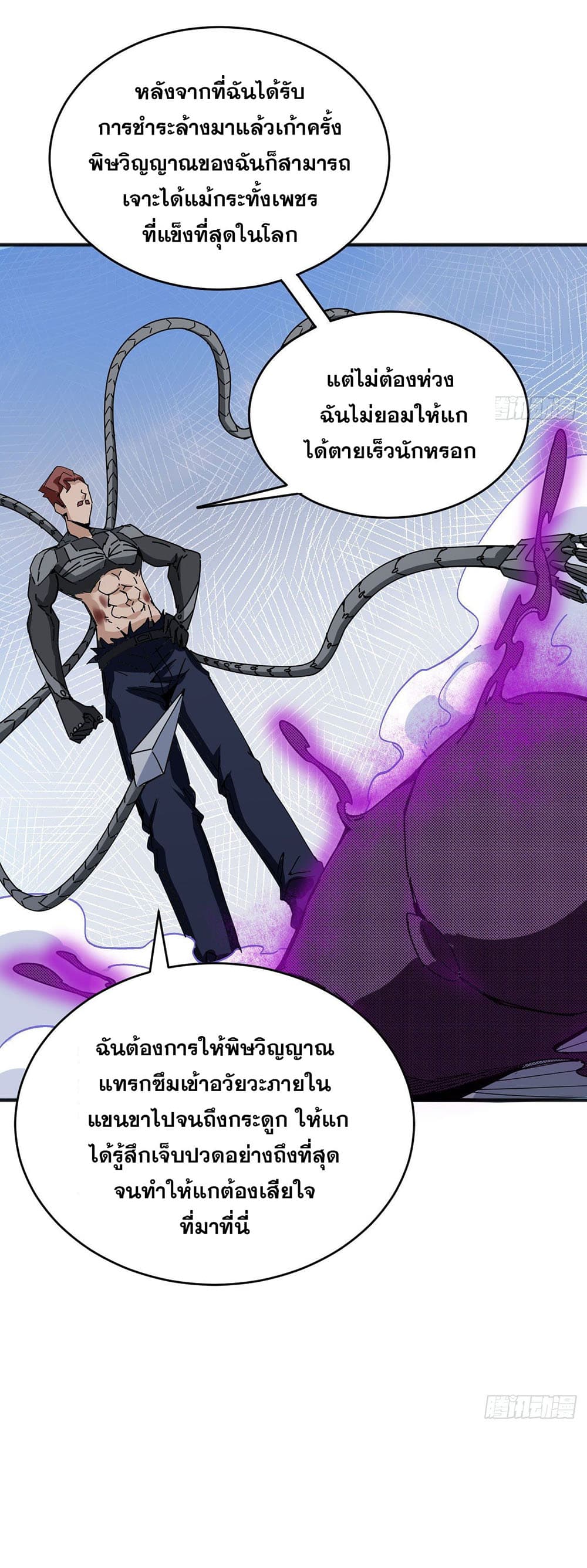 Magician from The Future ตอนที่ 97 (33)