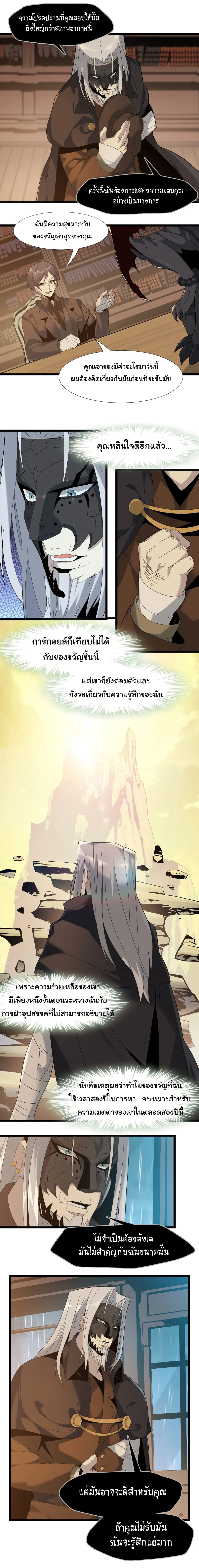 I’m Really Not the Evil God’s Lackey 12 10