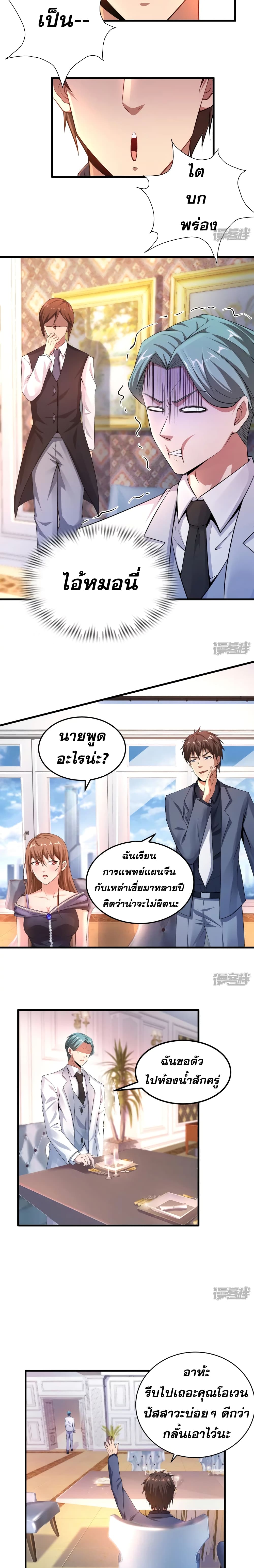 Super Infected ตอนที่ 8 (10)