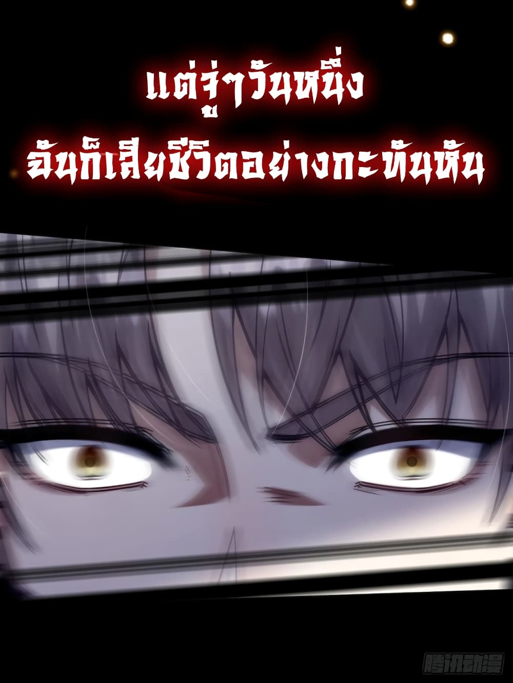 The This World is Dangerous ตอนที่ 0 (11)