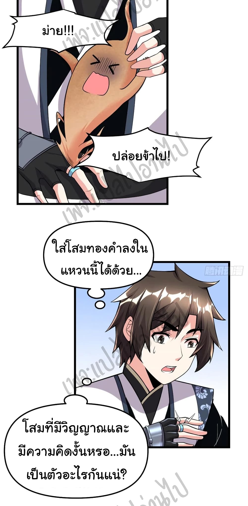 I might be A Fake Fairy ตอนที่ 180 (11)