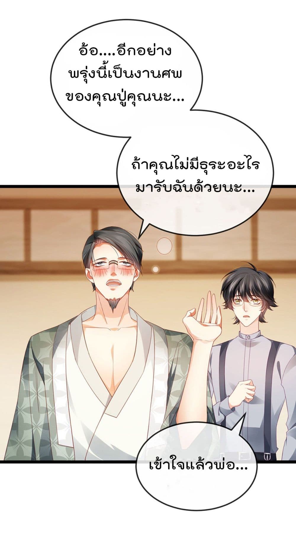 One Hundred Ways to Abuse Scum ตอนที่ 26 (29)