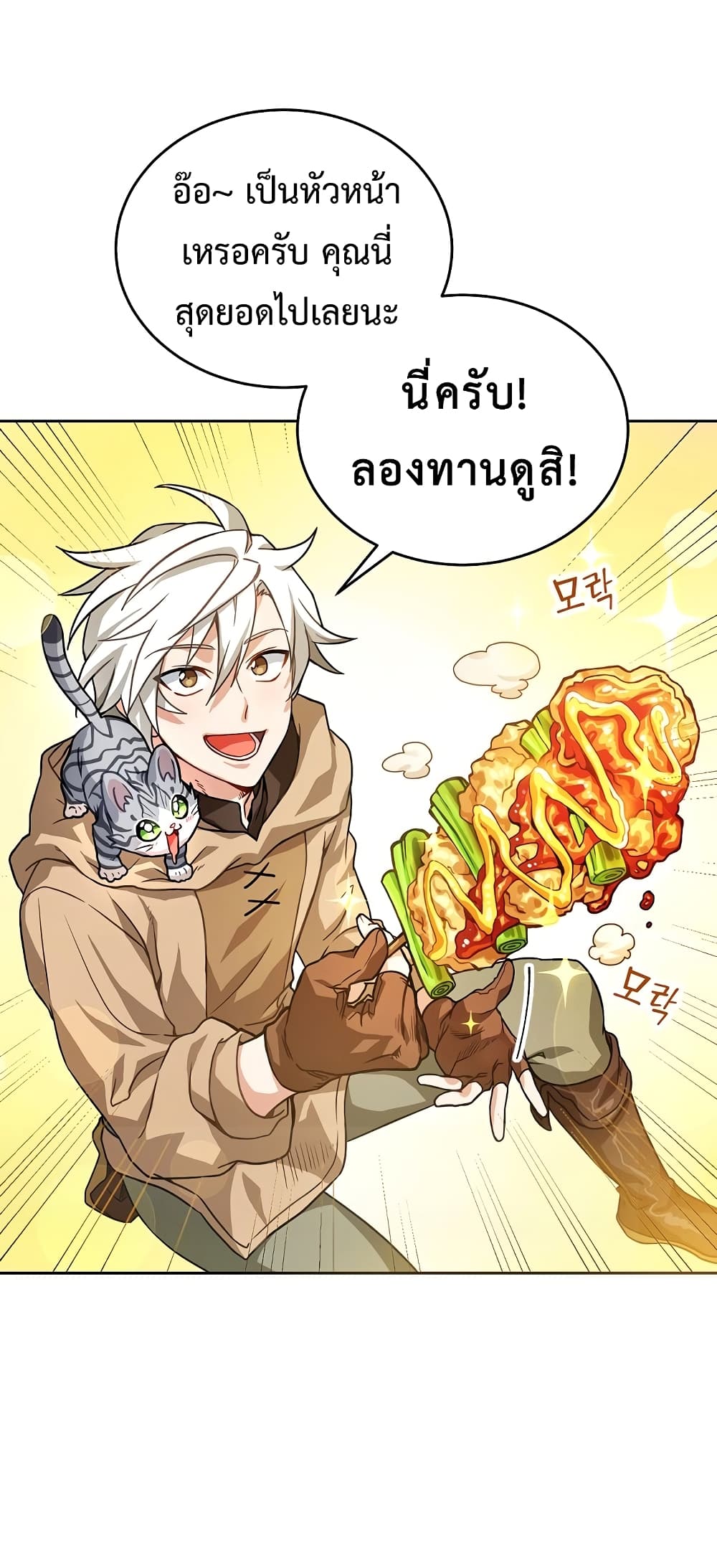 Eat and Go! ตอนที่ 0 (28)