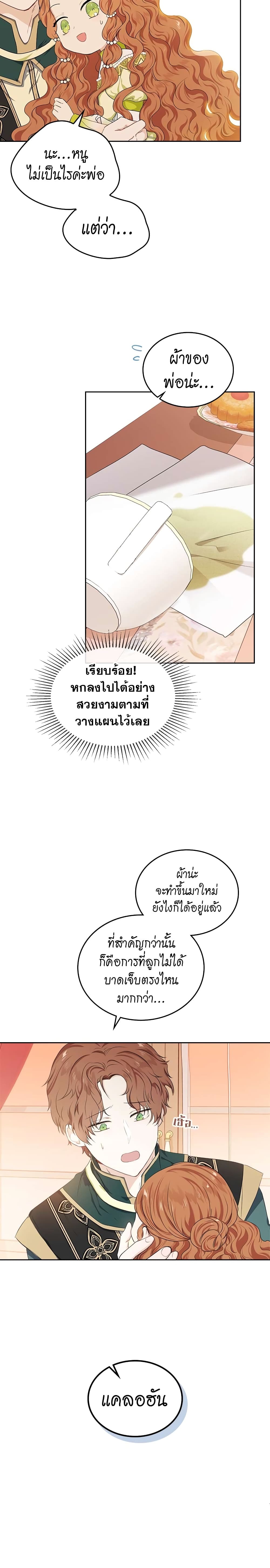 In This Life, I Will Be the Lord ตอนที่ 19 (10)
