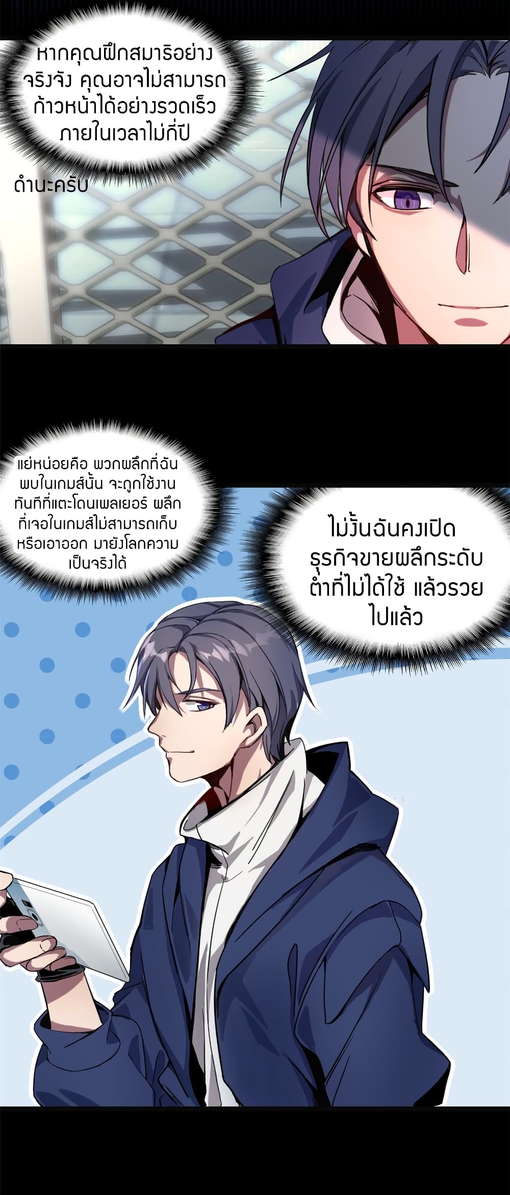 I Just Want to Play Games Quietly ตอนที่ 1 (41)