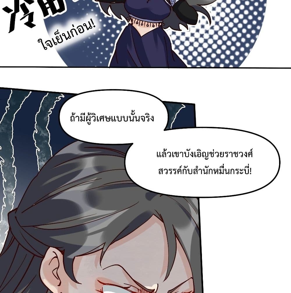 It Turns Out That I Am A Big Cultivator ตอนที่ 12 (59)