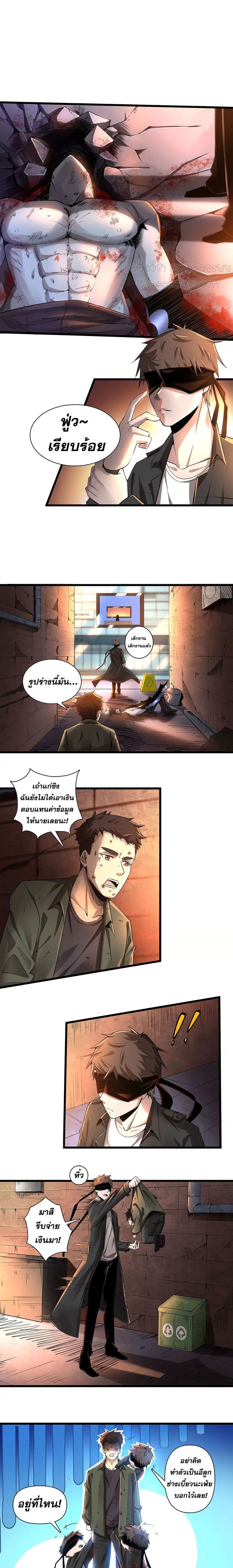 Super Infected ตอนที่ 3 (2)