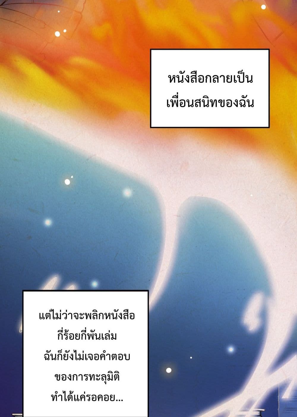 I’m Only Two Thousand Five Hundred Years Old ตอนที่ 1 (54)