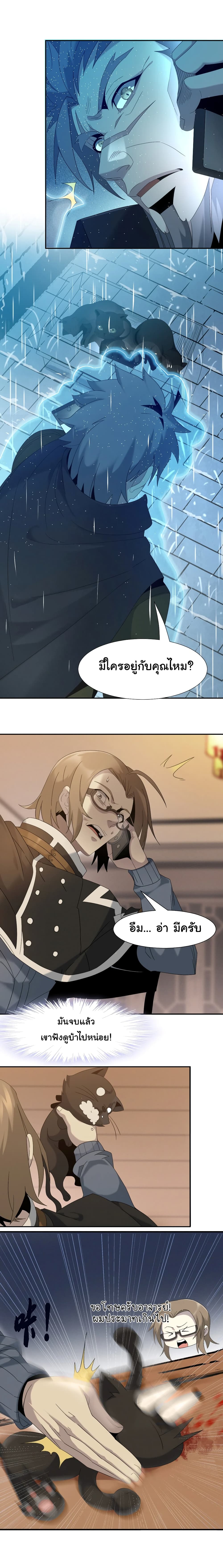 I’m Really Not the Evil God’s Lackey 11 04