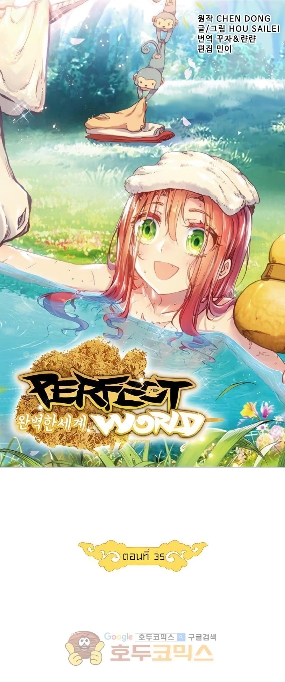 Perfect World 53 (6)