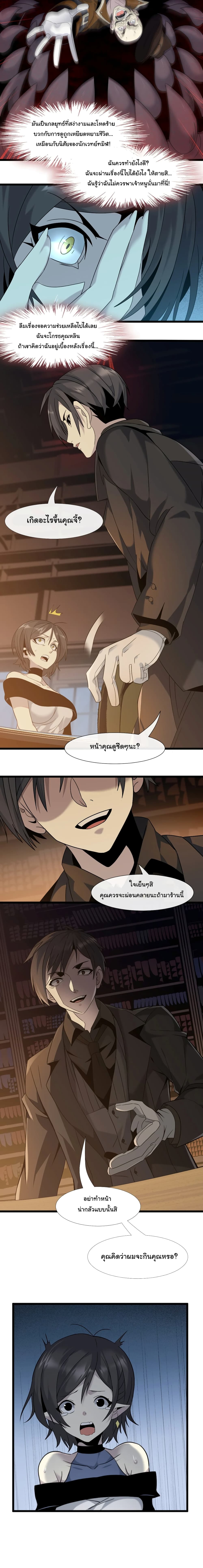 I’m Really Not the Evil God’s Lackey 7 03