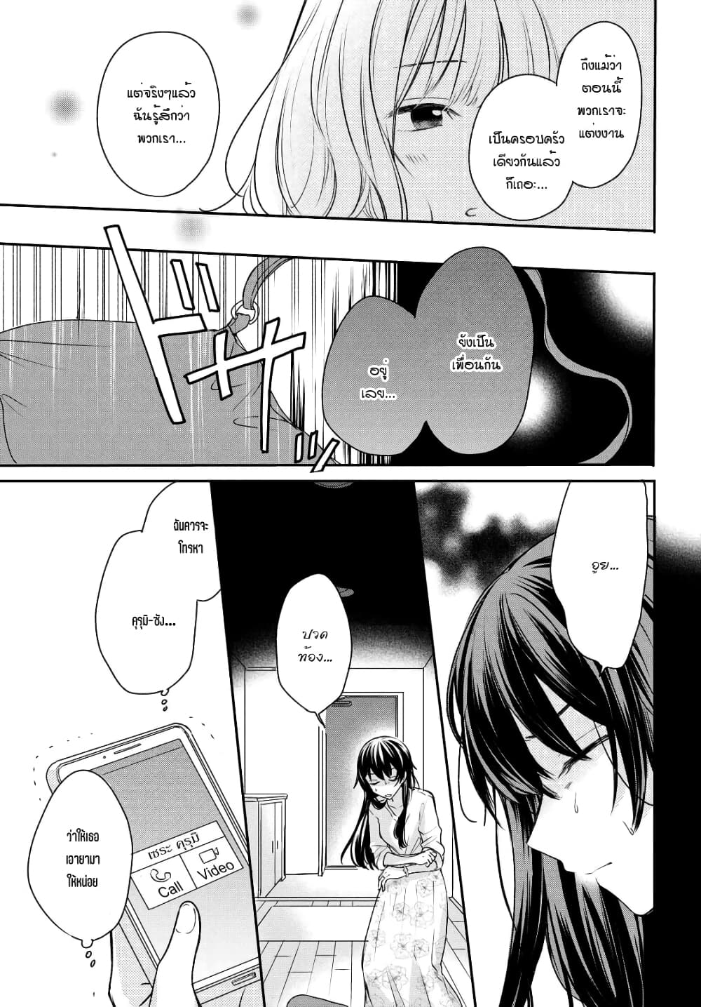 Onna Tomodachi to Kekkon Shitemita 7 (11)