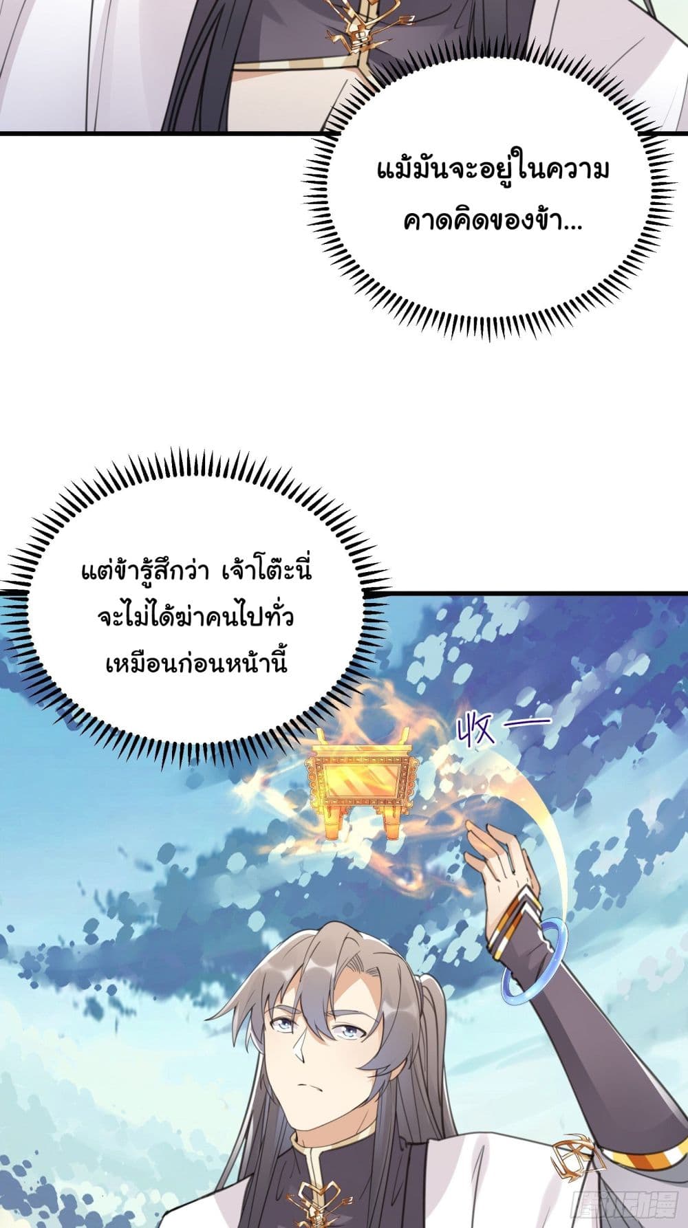 Cultivating Immortality Requires a Rich Woman ตอนที่ 52 (32)