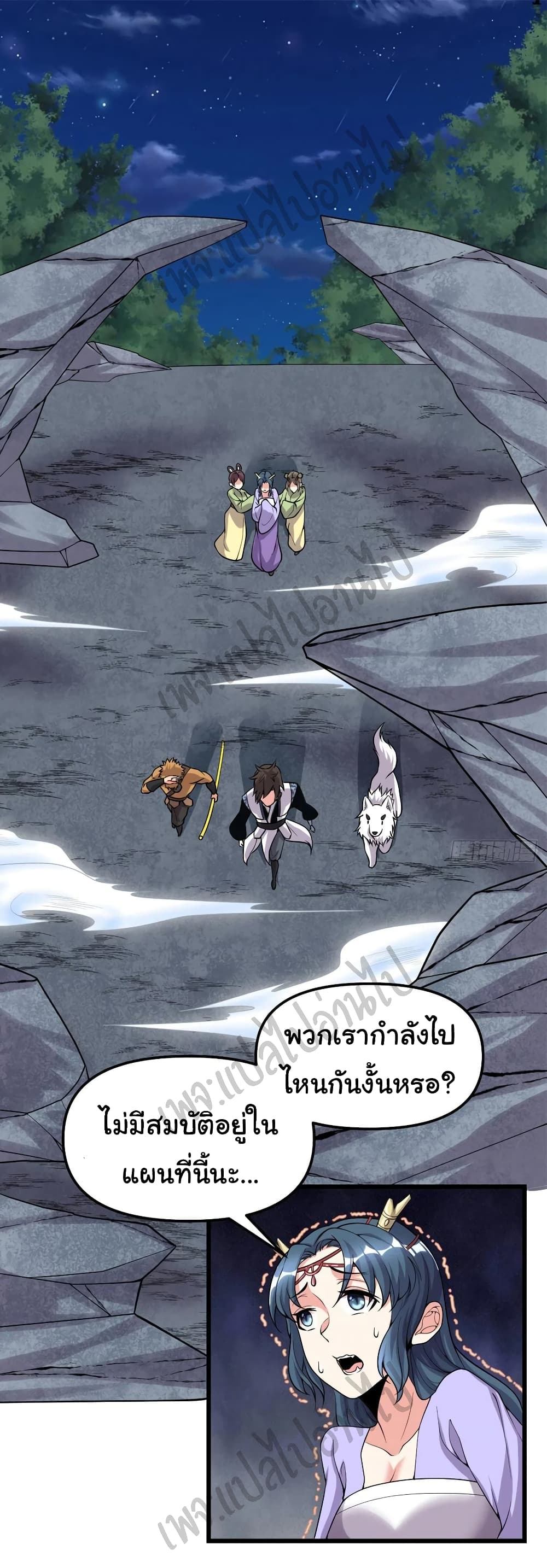 I might be A Fake Fairy ตอนที่ 179 (2)