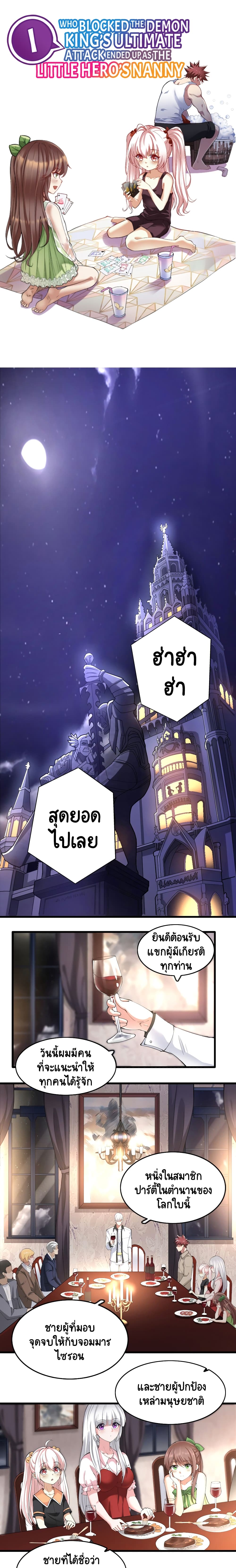 I, Who Blocked the Demon King’s Ultimate Attack, Ended up as the Little Hero’s Nanny! ตอนที่ 23 (1)