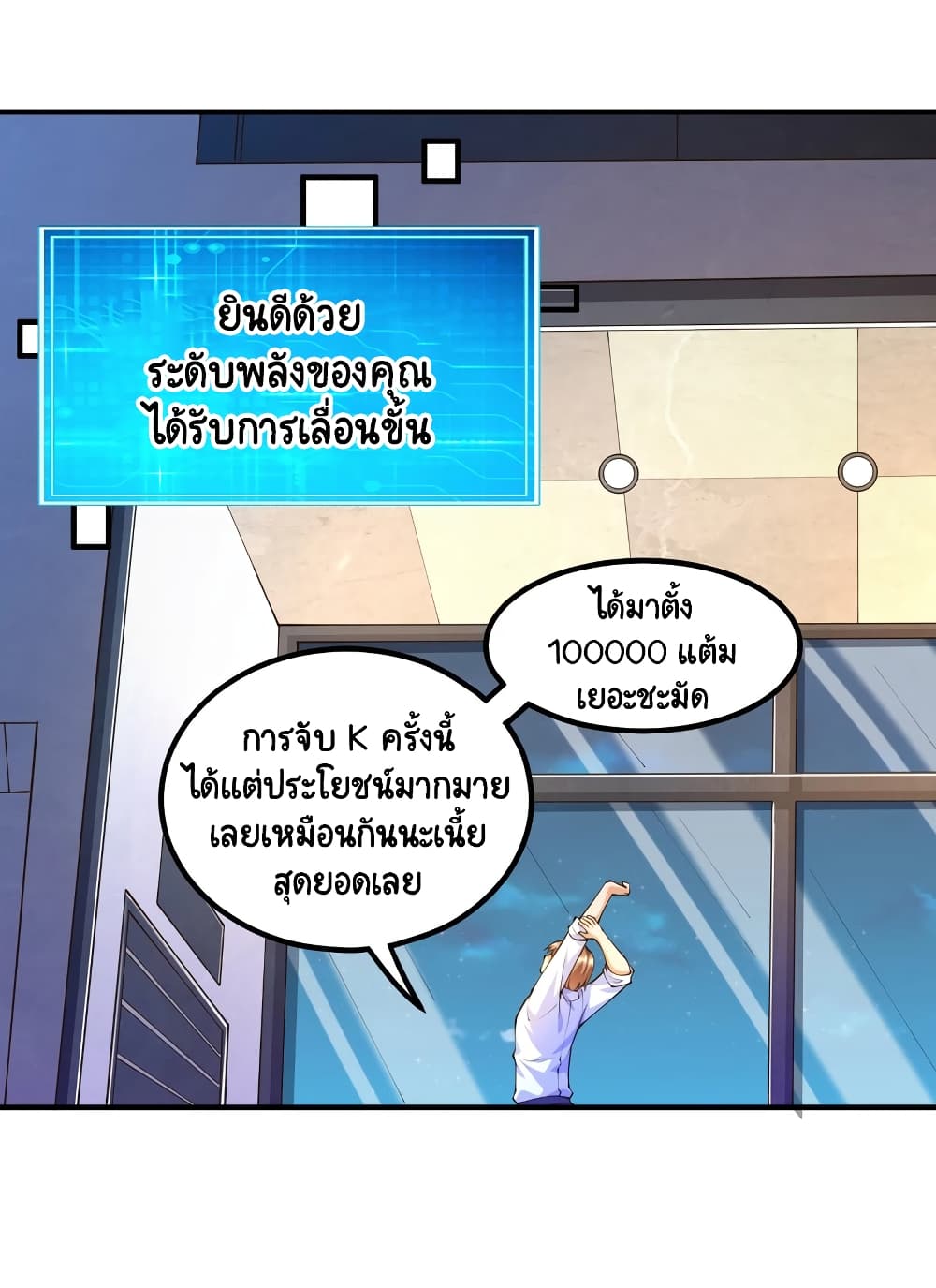 Become a God by Exercise God System ตอนที่ 35 (4)