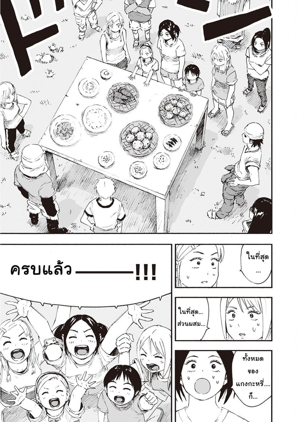 Haikyo no Meshi The Commonbread 22 (23)