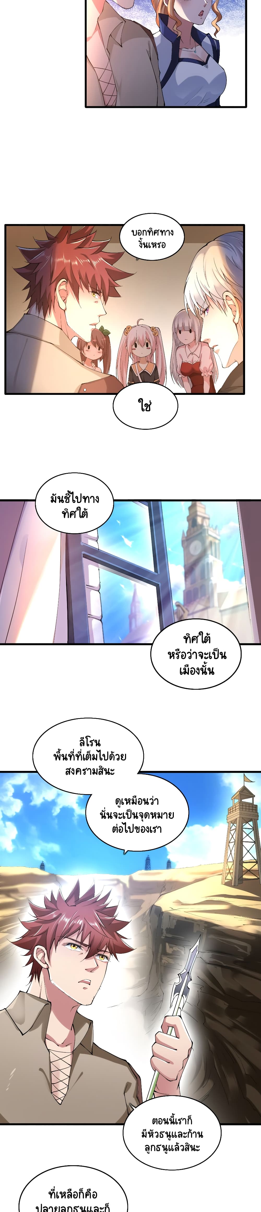 I, Who Blocked the Demon King’s Ultimate Attack, Ended up as the Little Hero’s Nanny! ตอนที่ 24 (4)