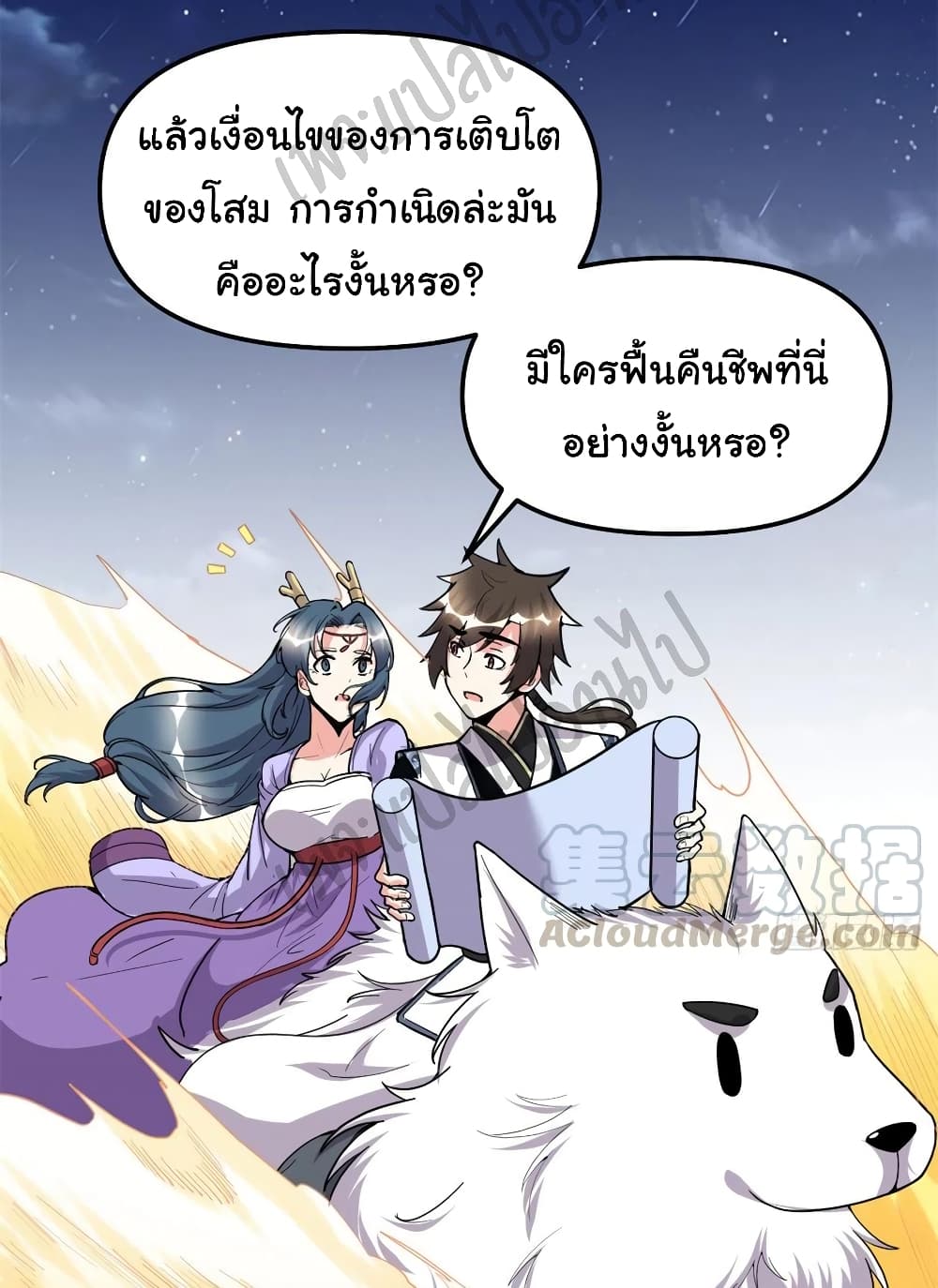 I might be A Fake Fairy ตอนที่ 179 (17)
