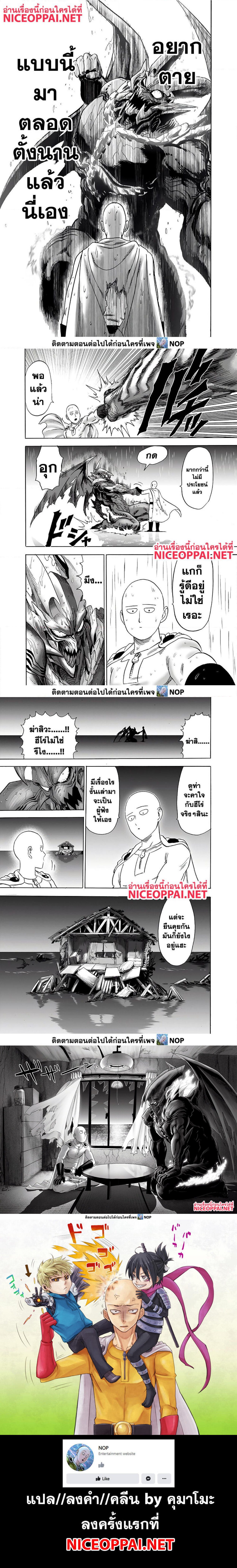 One Punch Man 164 (5)