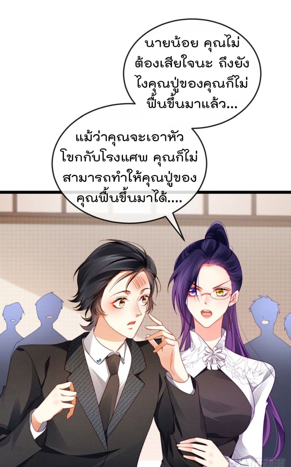 One Hundred Ways to Abuse Scum ตอนที่ 28 (25)