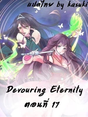 Devouring Eternity 22 01