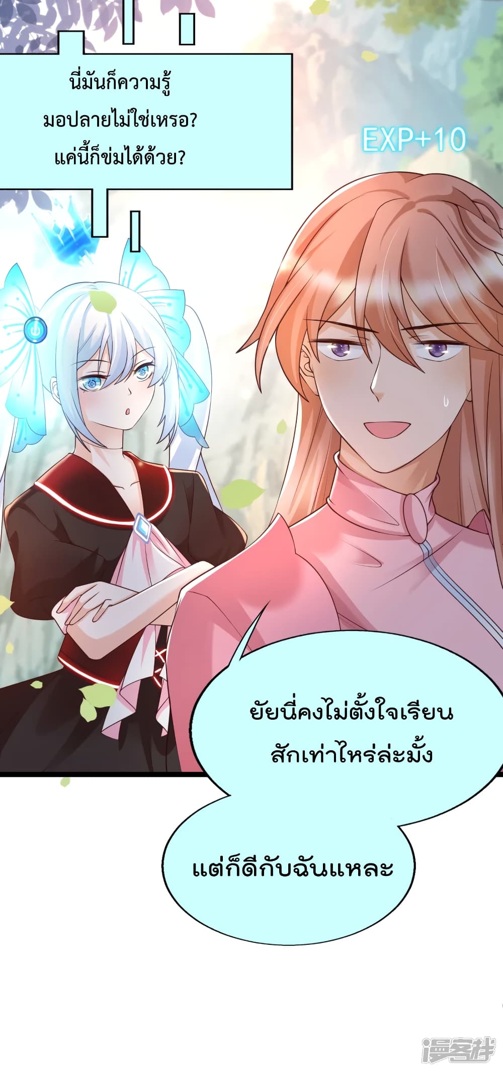 Harem Fairy with My Lolicon System ตอนที่ 27 (20)