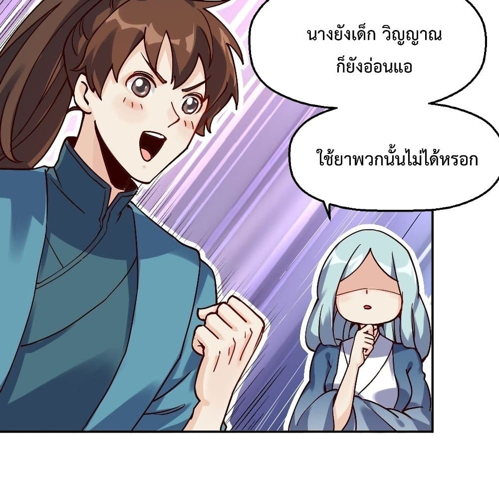It Turns Out That I Am A Big Cultivator ตอนที่ 13 (60)