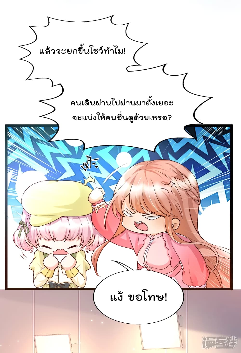 Harem Fairy with My Lolicon System ตอนที่ 27 (9)