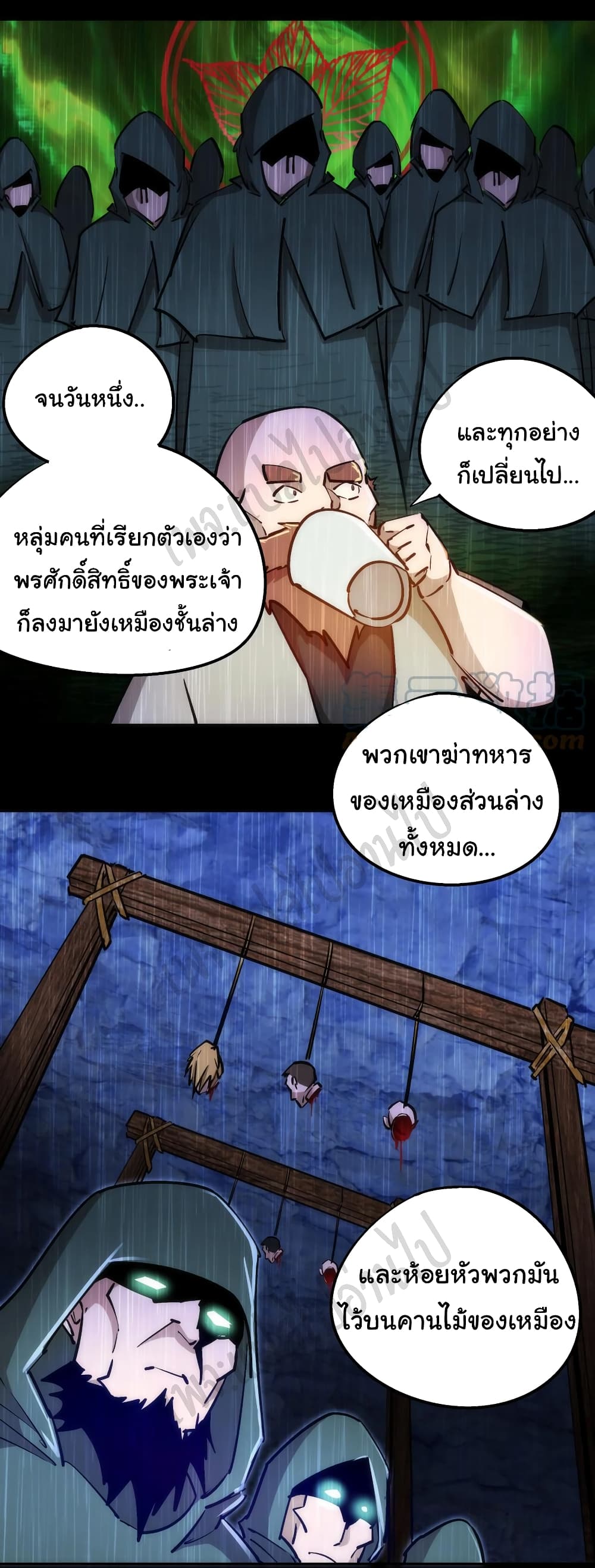 I’m Not the Overlord! ตอนที่ 94 (25)