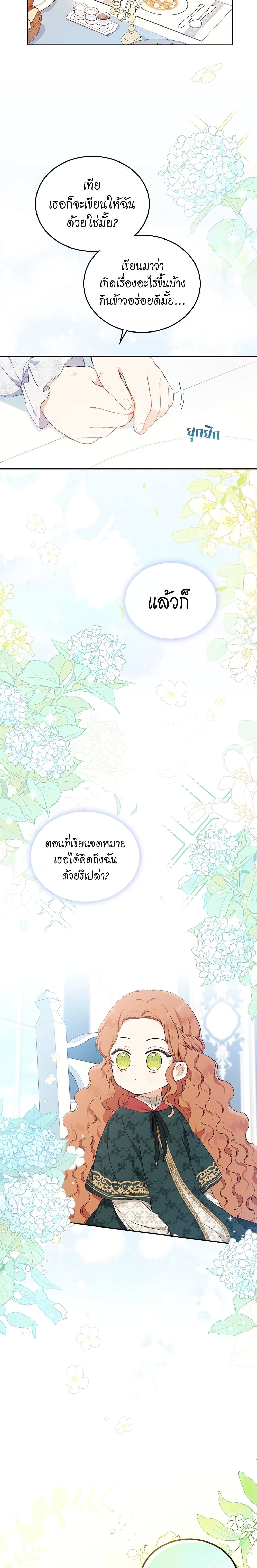 In This Life, I Will Be the Lord ตอนที่ 51 (9)
